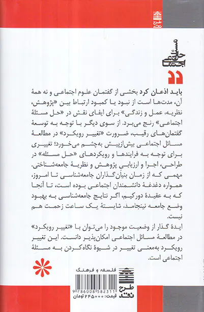 حل مسئله اجتماعی